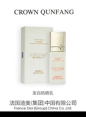 【官方正品】Crown QunFang/冠群芳高倍美白防晒乳礼盒