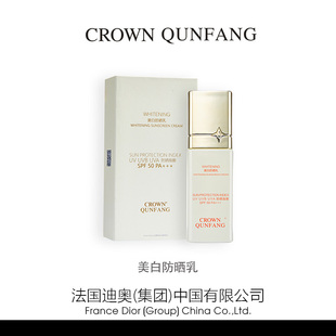 【官方正品】Crown QunFang/冠群芳高倍美白防晒乳礼盒