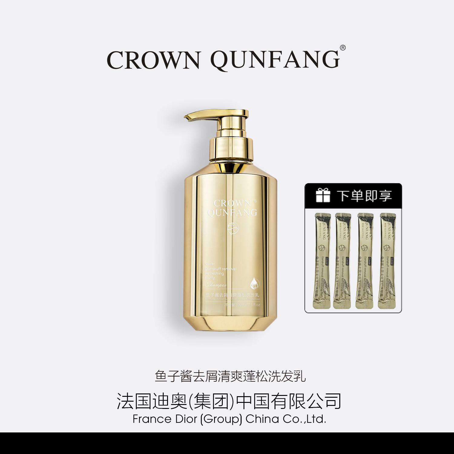 CROWN QUNFANG鱼子酱去屑清爽蓬松洗发露 - 实物图