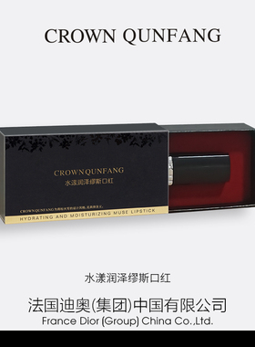 【爆款推荐】CROWNQUNFANG水漾润泽缪斯口红持久哑光生日礼物