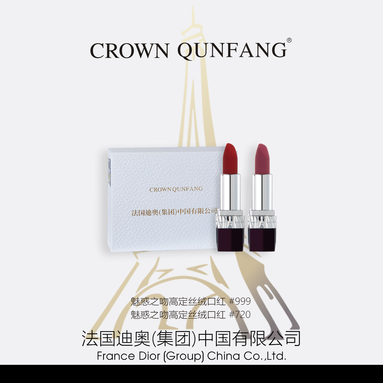 【官方正品】Crown QunFang/冠群芳魅惑之吻高定口红套盒图片