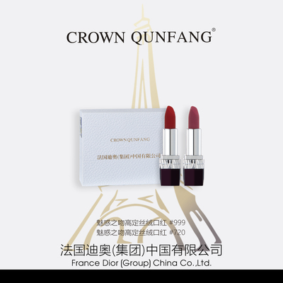 【官方正品】Crown QunFang/冠群芳魅惑之吻高定口红套盒
