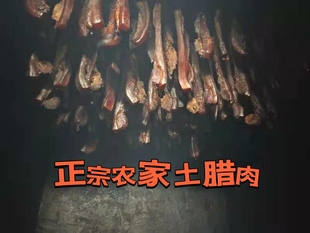 腊肉湖南特产农家自制柴火烟熏土腊肉东江湖特产