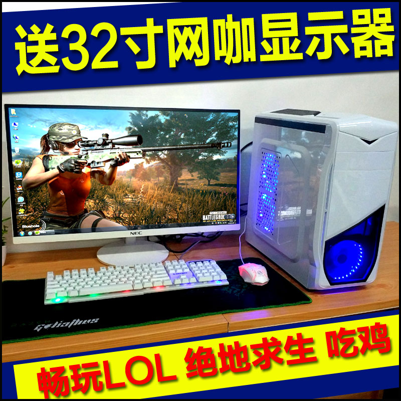 ËÍ32´ç̨ʽ¶þÊÖ×é×°µçÄÔÖ÷»úÈ«Ì׸ßÅäËĺËi5i7Íø°É¶ÀÏÔ16G³Ô¼¦LOL