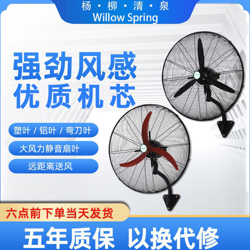 工业电风扇大功率摇头挂壁式