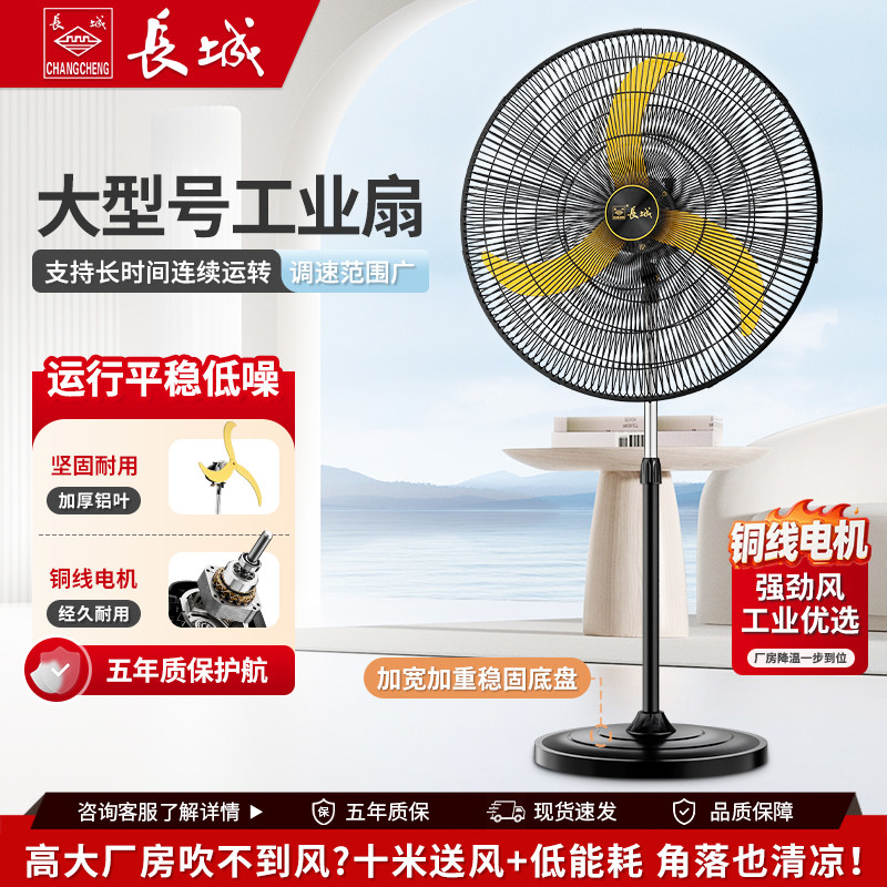 长城工业电风扇大功率大型号落地扇仓库大风量风扇工厂工地牛角扇