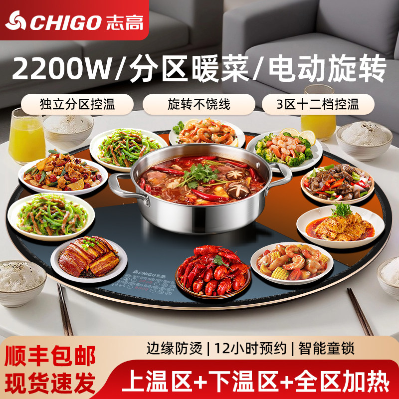 志高暖菜板家用保温板电动转盘板图片