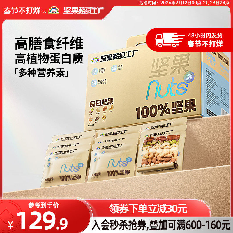 天虹牌每日坚果仁700g原味纯坚果礼盒孕妇健康零食营养送礼小金袋