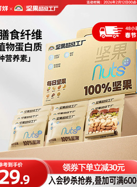 天虹牌每日坚果仁700g原味纯坚果礼盒孕妇健康零食营养送礼小金袋