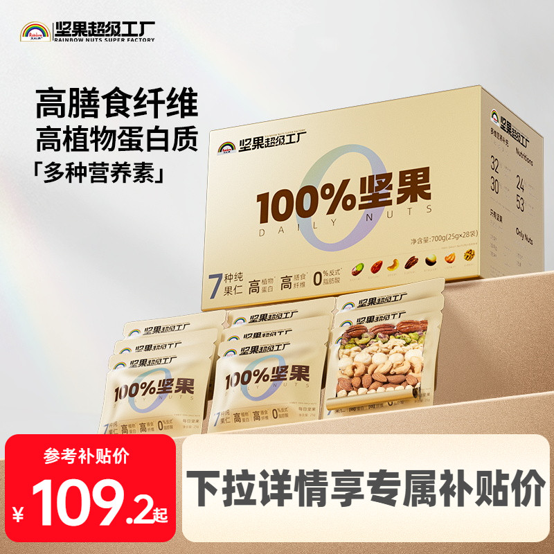 天虹牌每日坚果仁700g原味无添加