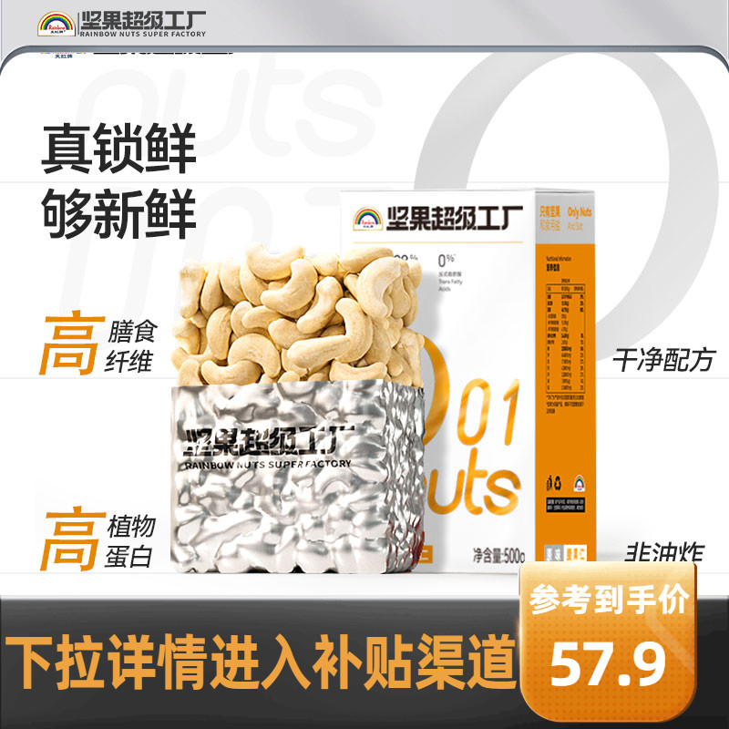 天虹牌熟腰果仁500g 原味坚果生干果孕妇营养健康零食烘焙无添加