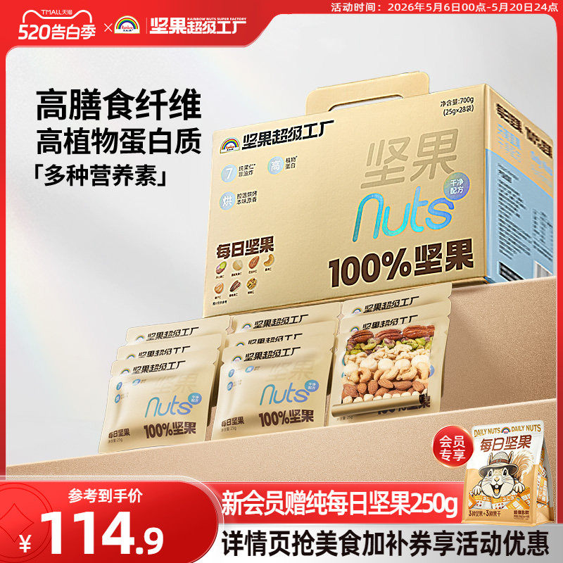 天虹牌每日坚果仁700g原味纯坚果礼盒孕妇健康零食营养送礼小金袋
