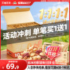 前200名买一送一！天虹牌原味每日坚果230g