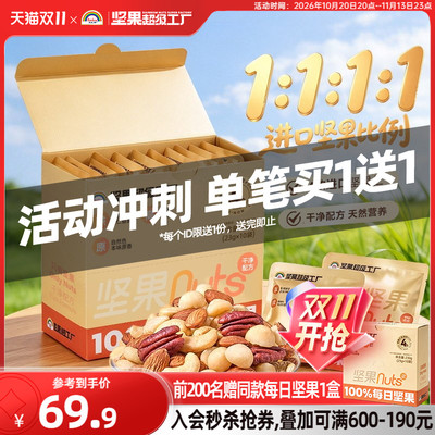 天虹牌原味每日坚果230g/10包