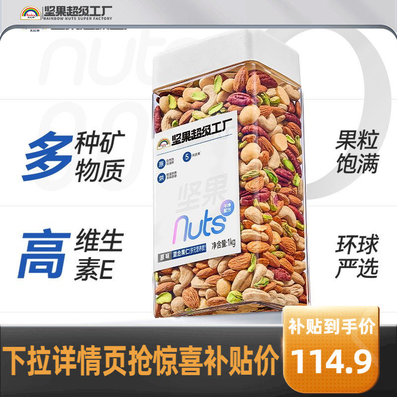 天虹牌罐装混合坚果 每日坚果原味纯坚果休闲零食孕妇健身无添加