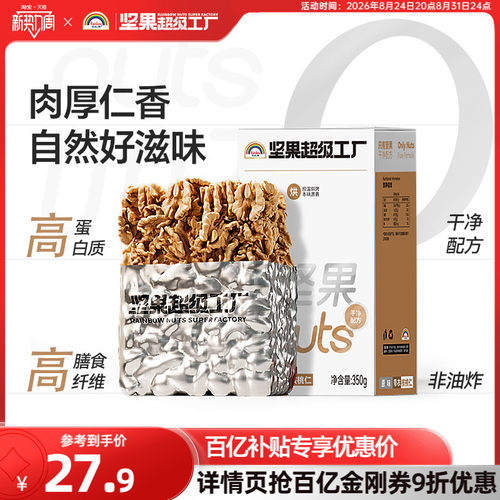 天虹牌核桃仁350g 原味新货干果坚果孕妇营养零食核桃肉烘焙原料