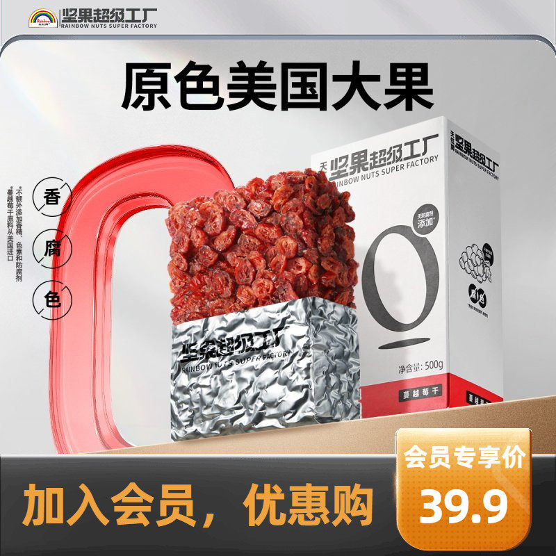 【会员专享购】天虹牌蔓越莓干500g烘培专用商用健康即食孕妇零食