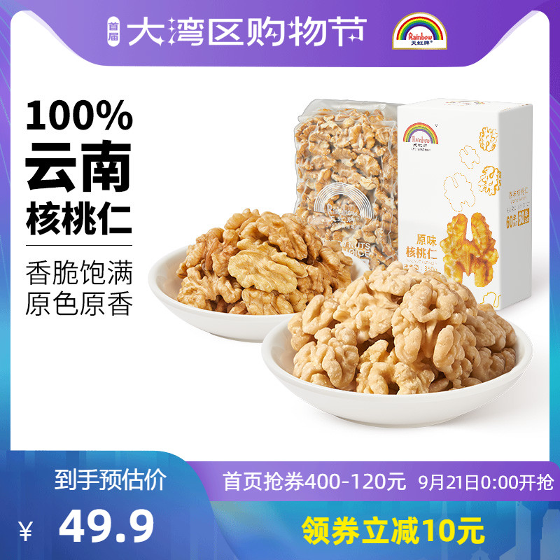 天虹牌核桃仁350g原味新货云南干果烘焙坚果孕妇零食核桃肉盒装