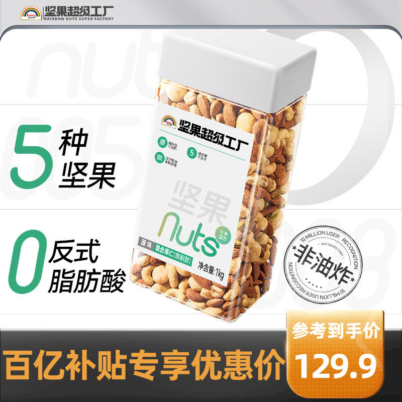 【爆款推荐】天虹牌罐装混合坚果仁2斤原味休闲零食每日坚果果干