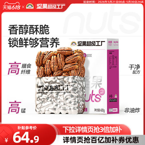 天虹牌原味碧根果仁400g免剥壳