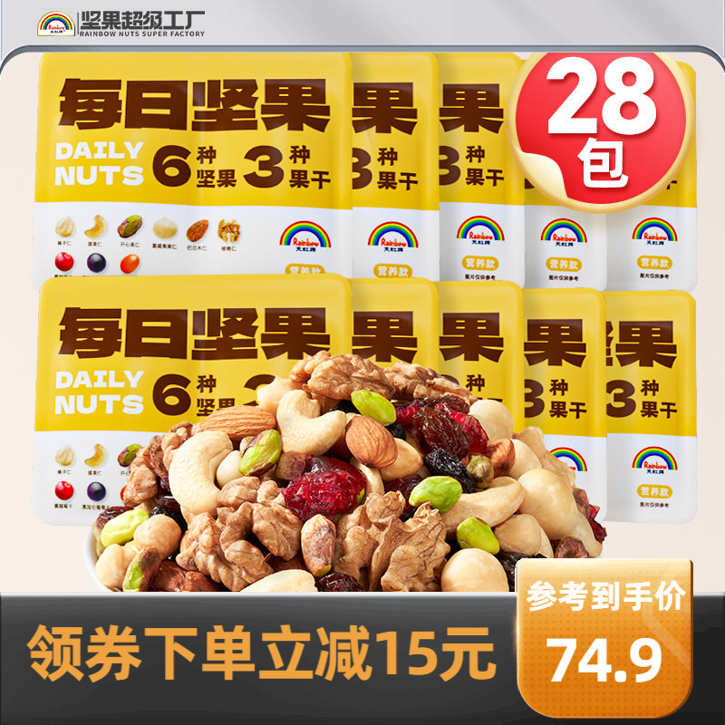 天虹牌每日坚果25g混合坚果孕妇干果零食混合装散装批发大礼包