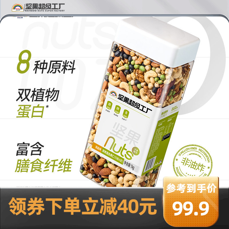 天虹牌混合豆果坚果仁1KG  综合果仁淡盐味休闲零食烘烤非油炸