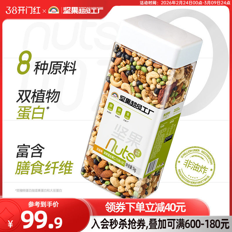 天虹牌混合豆果坚果仁1KG  综合果仁淡盐味休闲零食烘烤非油炸