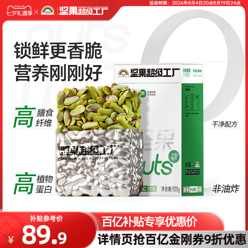 天虹牌开心果仁 原味盐焗味坚果孕妇休闲零食健康干果仁烘焙原料
