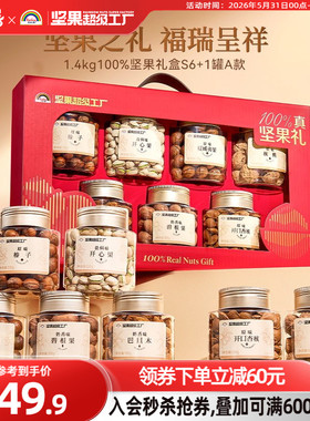 【商务送礼】天虹牌纯坚果礼盒1.4kg/7罐 开心果商务体面送礼零食