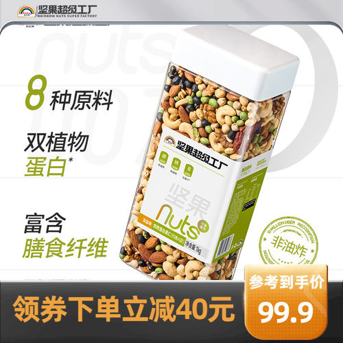 天虹牌淡盐味混合豆果坚果仁1KG