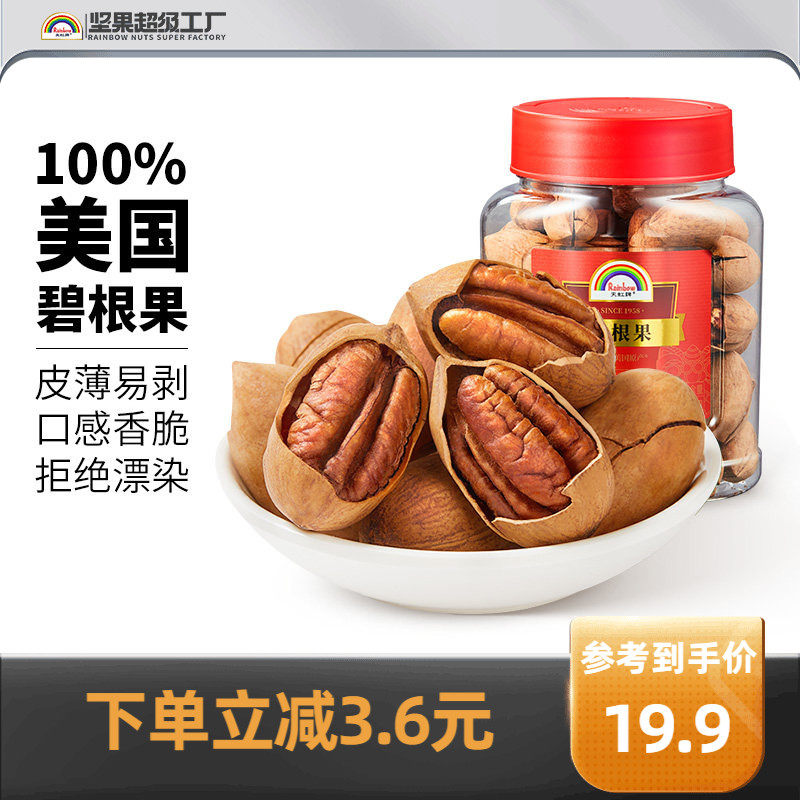 【临期特惠】天虹牌红罐坚果巴旦木/腰果仁/绿提 干果休闲零食