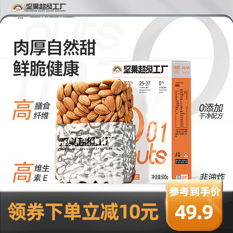 天虹牌巴旦木仁500g原味坚果杏仁加州巴旦木孕妇零食烘焙扁桃仁