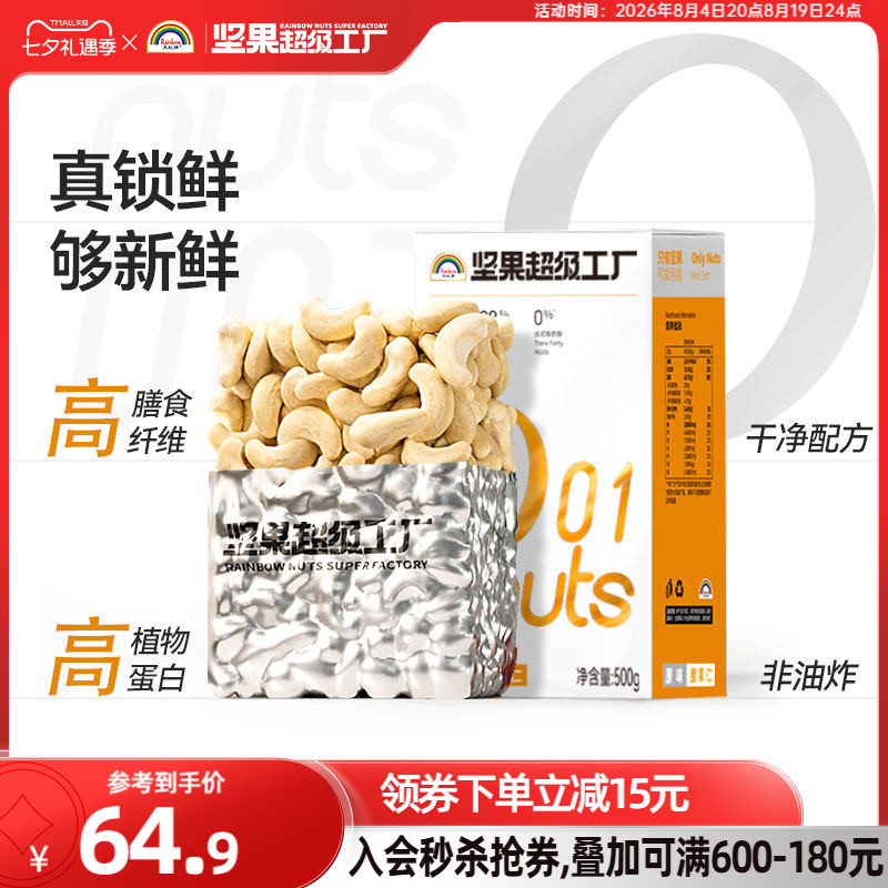 天虹牌熟腰果仁500g 原味坚果生干果孕妇营养健康零食烘焙无添加