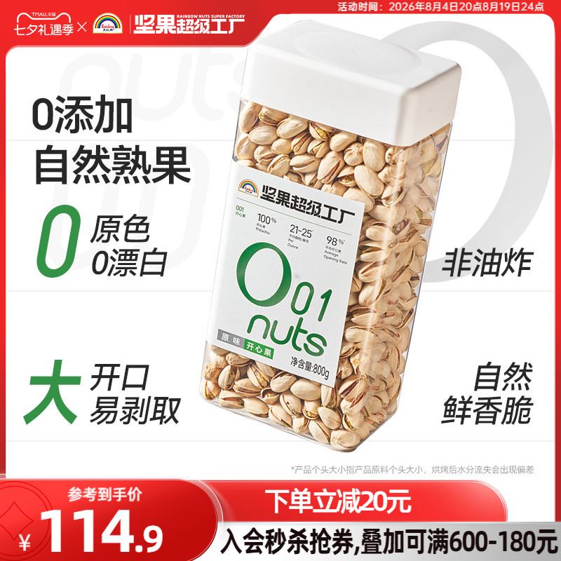 天虹牌罐装开心果800g 原色原香无漂白坚果孕妇食品零食美国干果