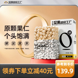 烘焙原料坚果休闲零食孕妇 天虹牌土耳其大粒熟榛子仁原味450g盒装