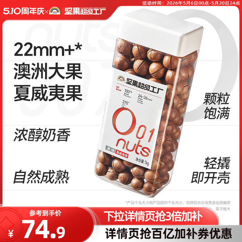 天虹牌夏威夷果1KG 原味奶香澳洲坚果孕妇休闲零食儿童营养干果