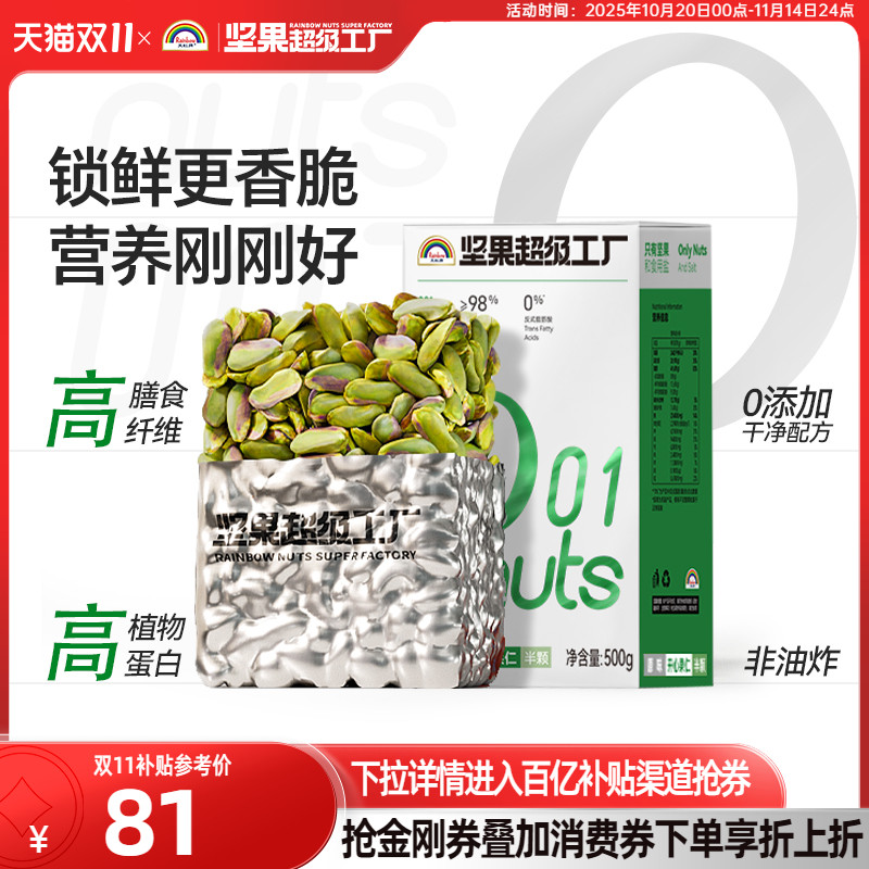 天虹牌开心果仁500g孕妇坚果零食