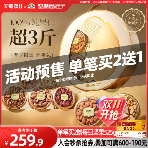 【双11预售】天虹牌纯坚果礼盒1.53kg/7罐零食商务送礼高端大礼包