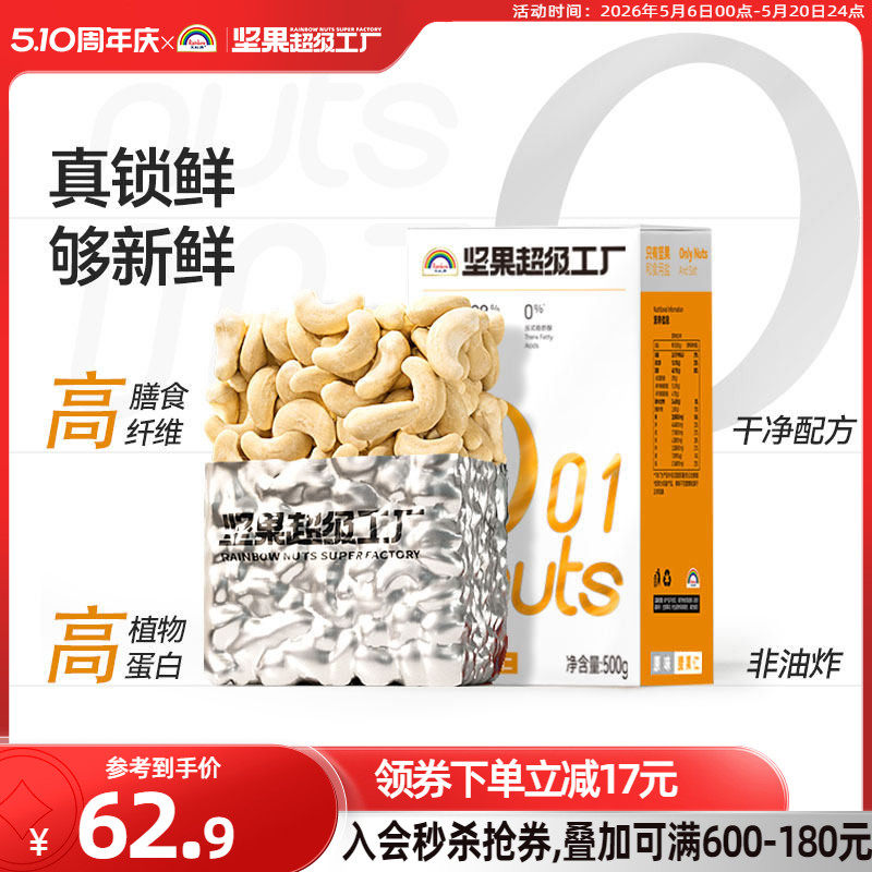 天虹牌熟腰果仁500g 原味坚果生干果孕妇营养健康零食烘焙无添加