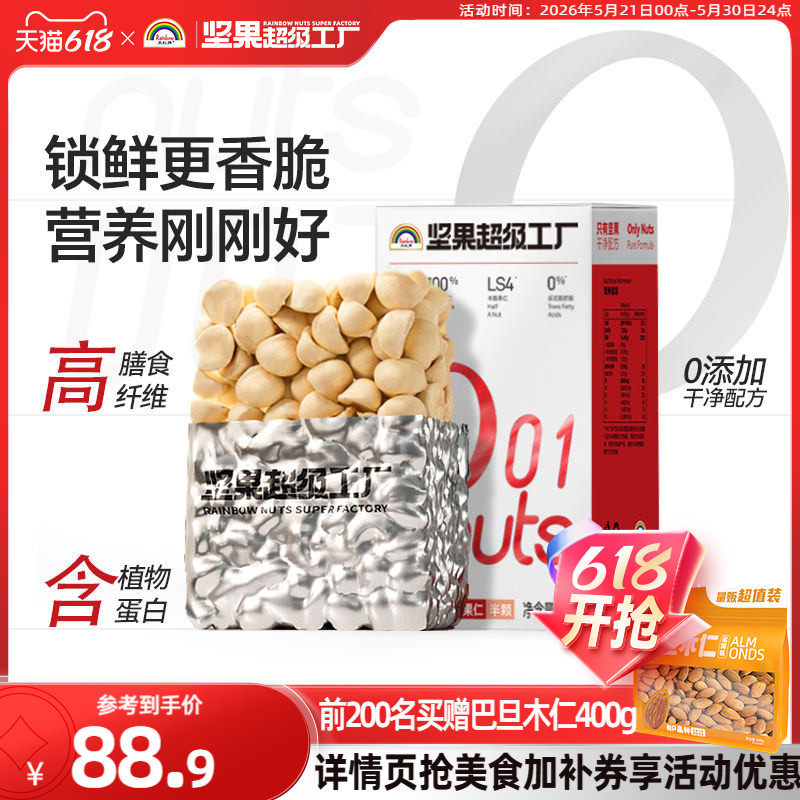 天虹牌夏威夷果仁500g 孕妇健康食品澳洲夏威夷坚果原味烘焙干果