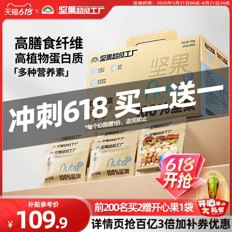 天虹牌每日坚果原味纯坚果礼盒送礼孕妇健康零食营养全干果小金袋