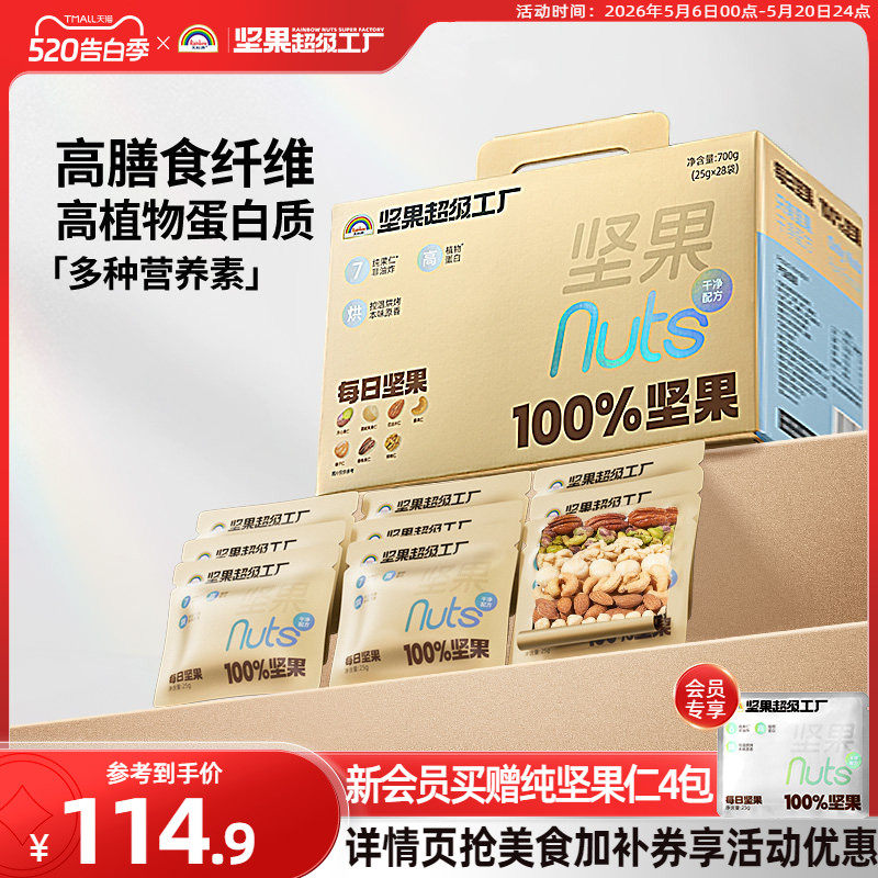天虹牌每日坚果仁700g原味纯坚果礼盒孕妇健康零食营养送礼小金袋