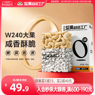 天虹牌熟腰果仁原味坚果越南生干腰果500g孕妇健康零食干果批发