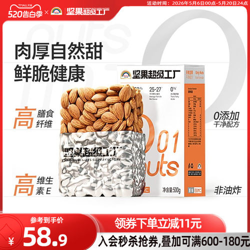 天虹牌巴旦木仁500g原味烘焙坚果