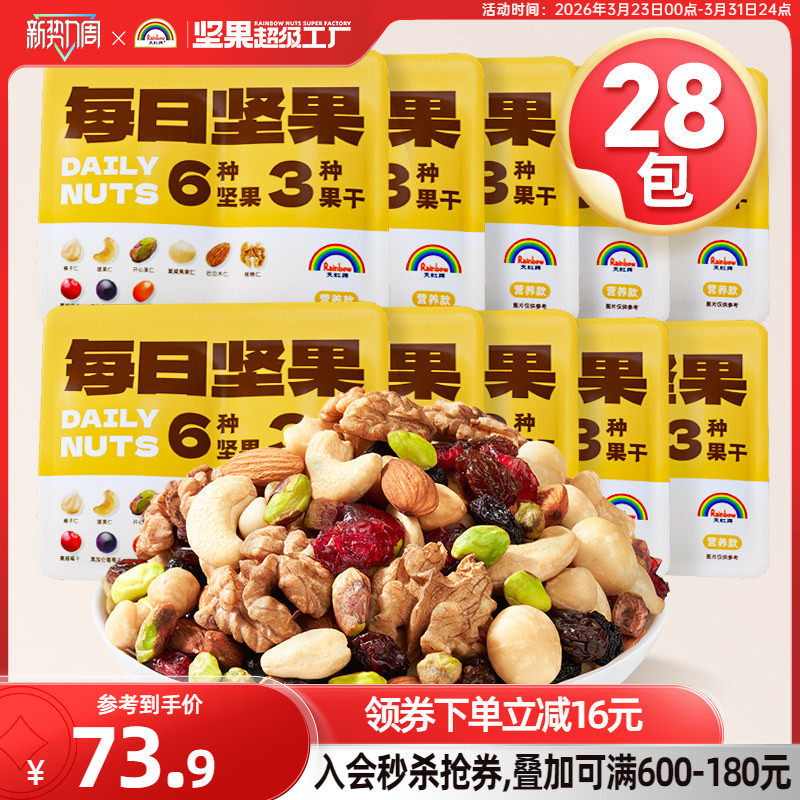 天虹牌每日坚果25g混合坚果孕妇干果零食混合装散装批发大礼包