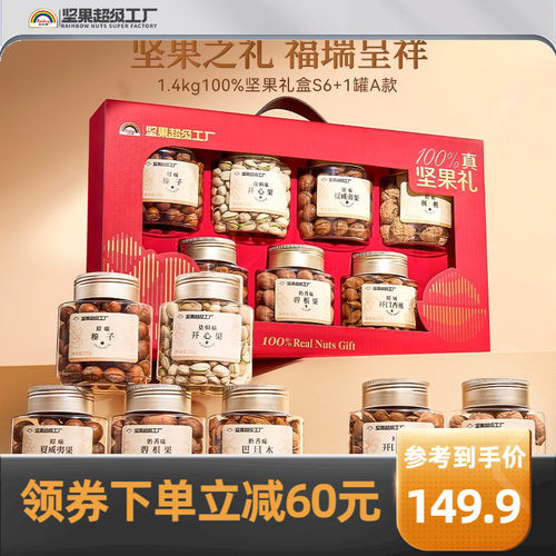 天虹牌纯坚果礼盒1.4kg/7罐