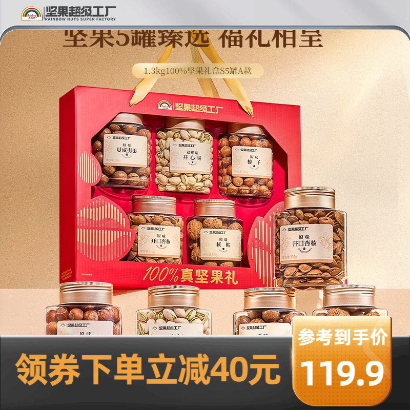 天虹牌纯坚果礼盒1.3kg共5罐 22.6元 - 86线报