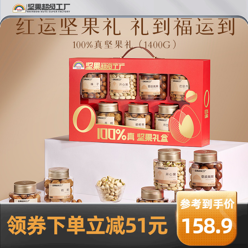 【品质送礼】天虹牌纯坚果礼盒1.4kg/7罐 开心果零食礼包体面送礼