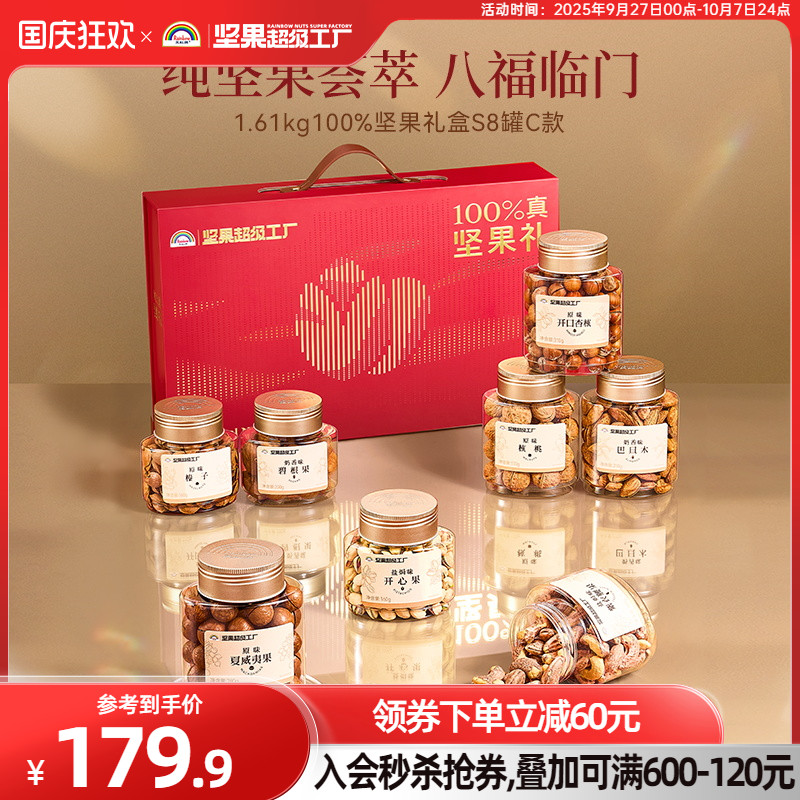 【商务送礼】天虹牌纯坚果礼盒1610g/8罐零食品质中秋送礼礼包