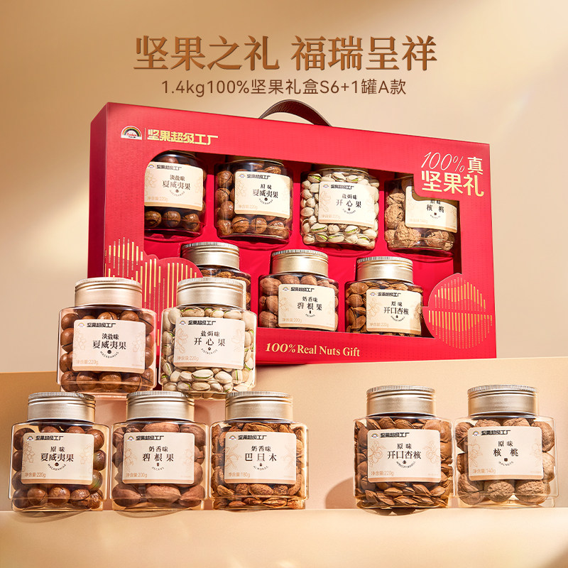 天虹牌纯坚果礼盒1.4kg/7罐